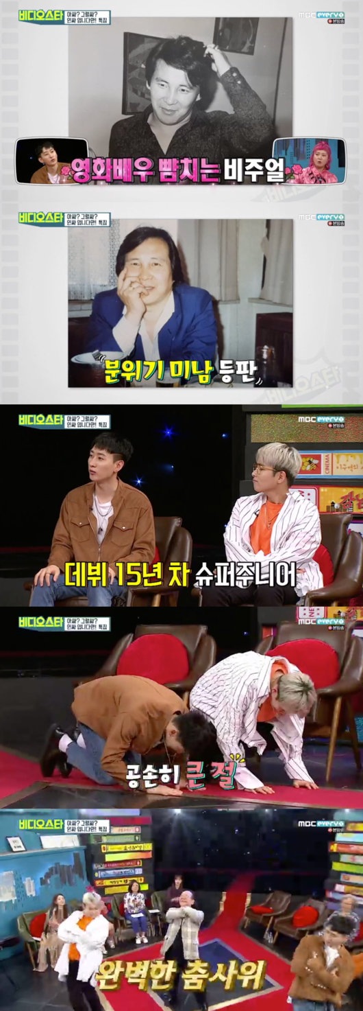 [사진] '비디오 스타' 캡처