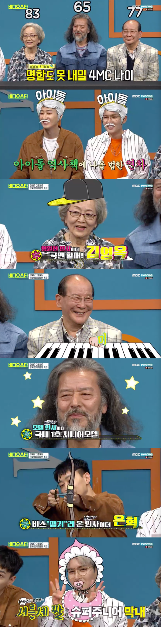 [사진] '비디오 스타' 캡처