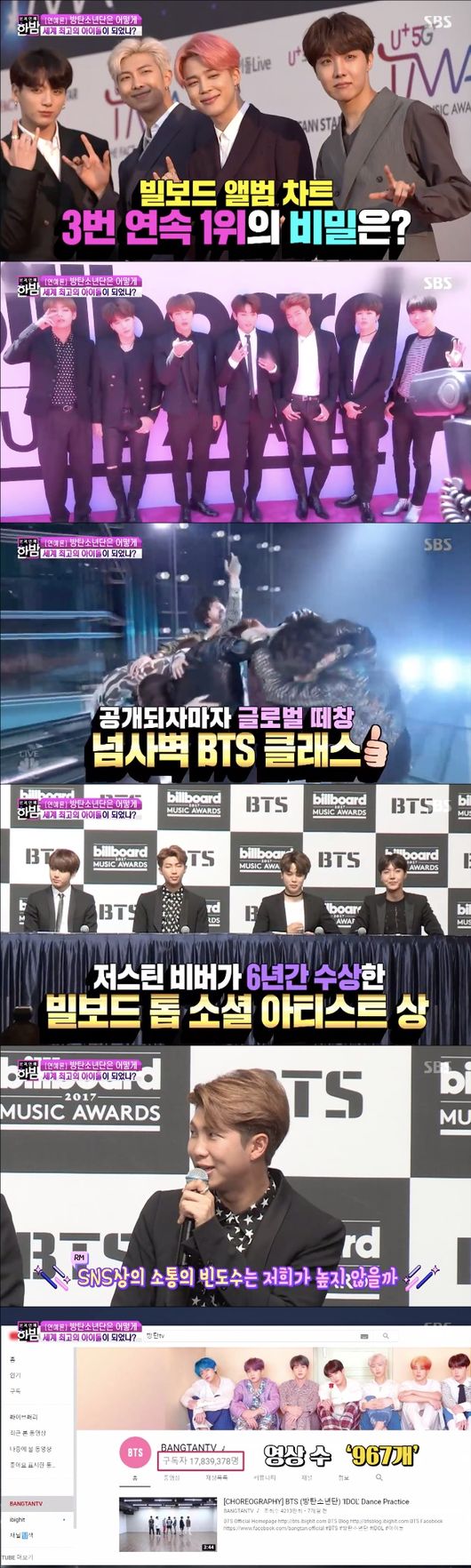 [사진] SBS '본격 연예 한밤' 방탄소년단