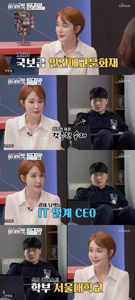 [사진] '아내의 맛' 캡처