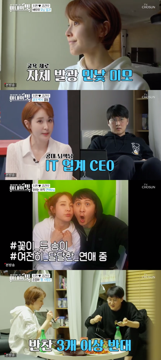 [사진] '아내의 맛' 캡처