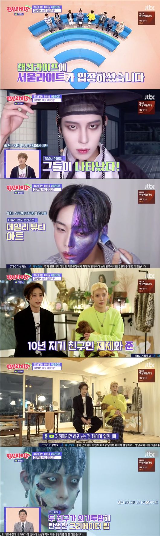 [사진] JTBC '랜선라이프' 서울라이트 준, 제제