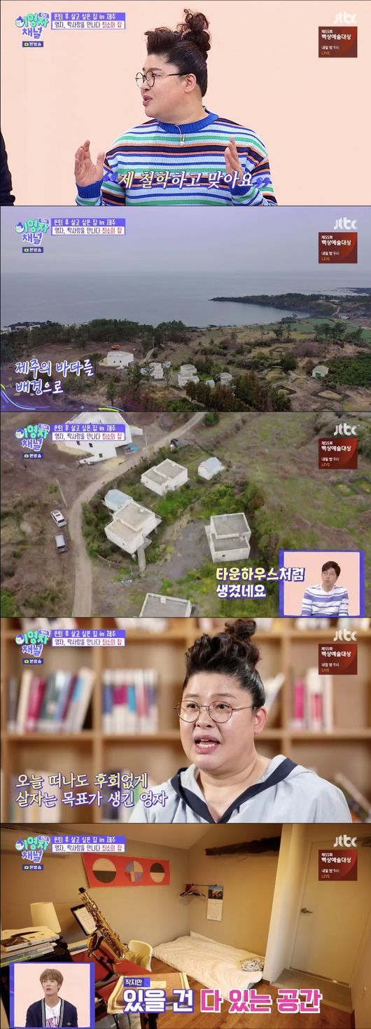 [사진] JTBC '랜선라이프' 방송화면