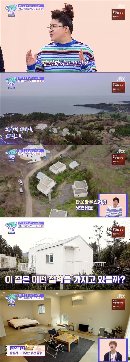 [사진] JTBC '랜선라이프' 이영자 제주도 '최소의 집'
