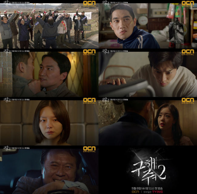 ‘구해줘2’ 5분 하이라이트 영상 캡처