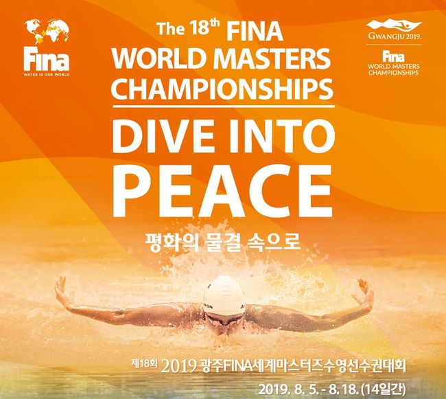 [사진]2019광주세계수영선수권대회 조직위원회 제공