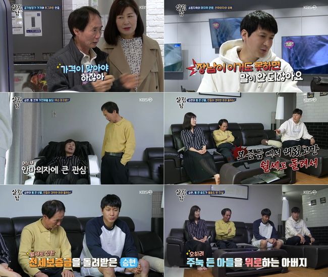 [사진] KBS 2TV '살림하는 남자들 시즌2' 김승현 가족 방송화면