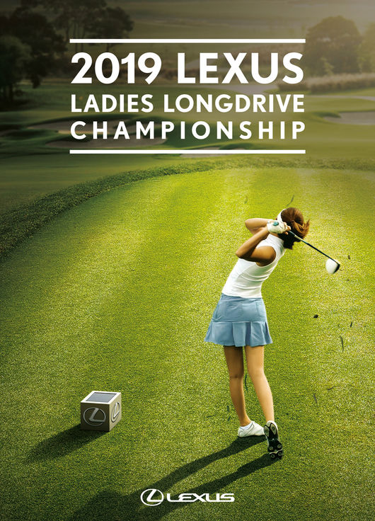 ‘제4회 렉서스 아마추어 여성 장타대회’.