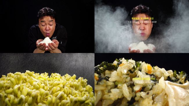 [사진=SBS 제공] '백종원의 미스터리 키친' 티저 캡처