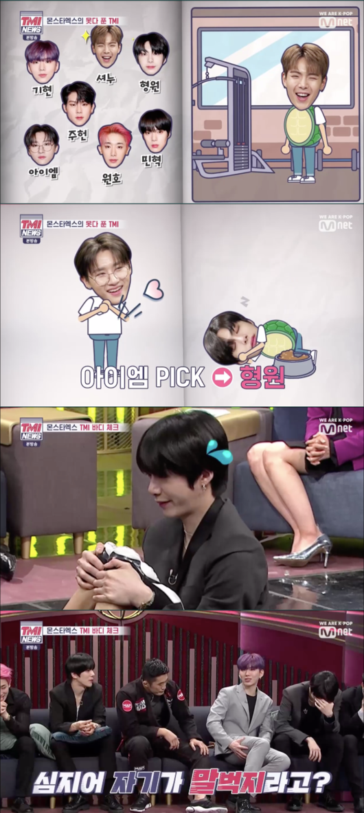 'TMI 뉴스' 영상 캡처