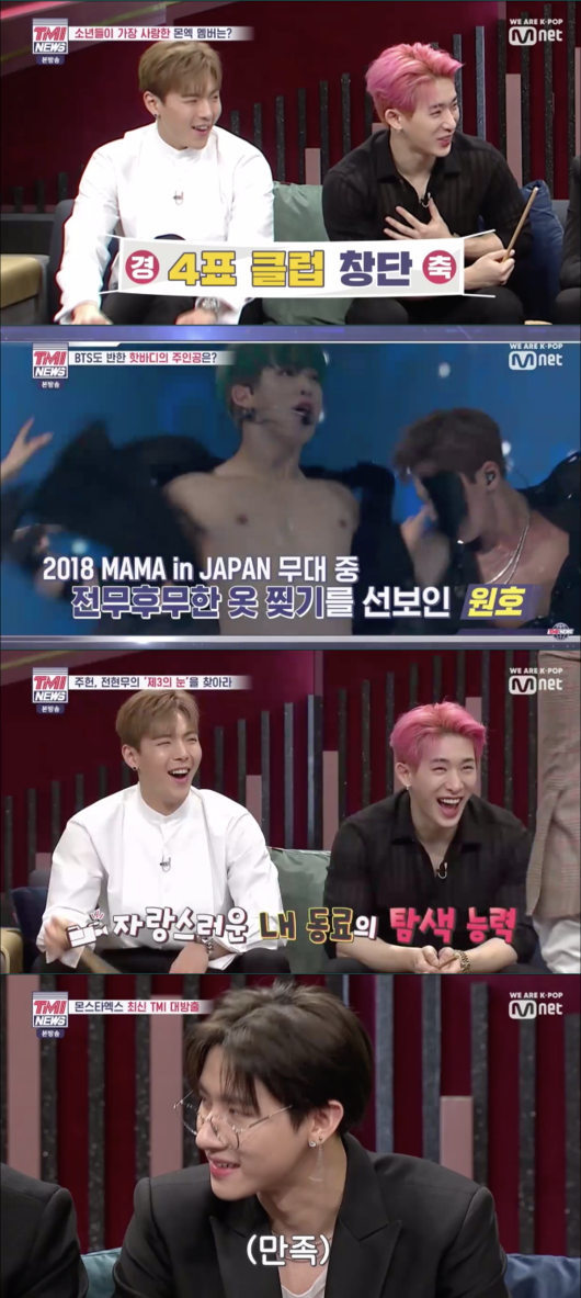 'TMI 뉴스' 영상 캡처