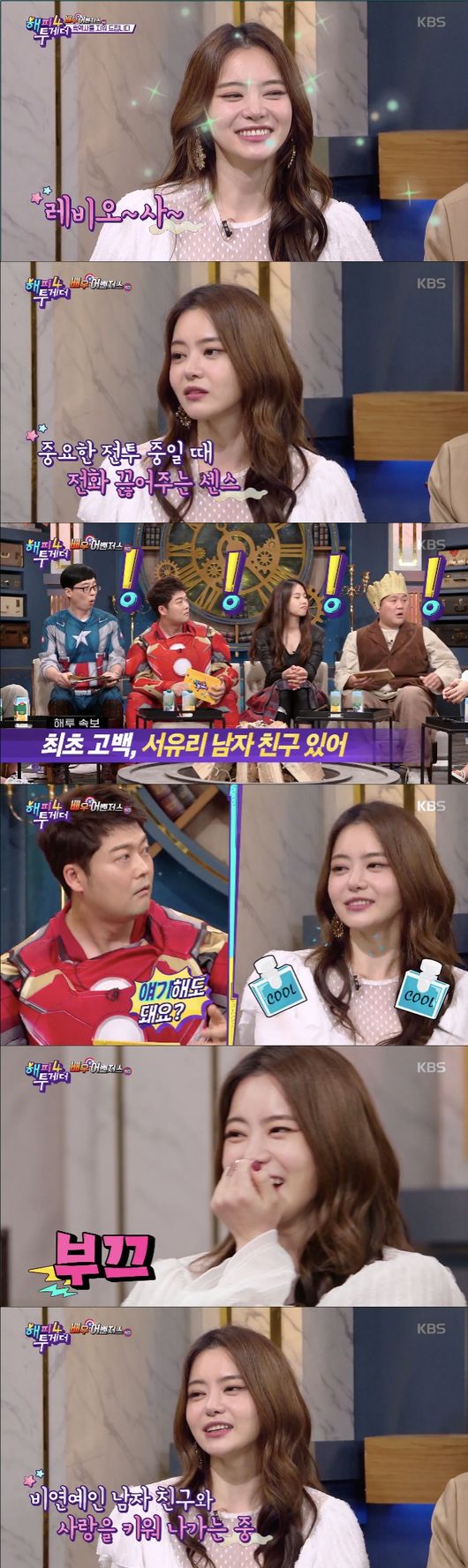 [사진=KBS 방송화면 캡처] '해피투게더4' 서유리 방송화면