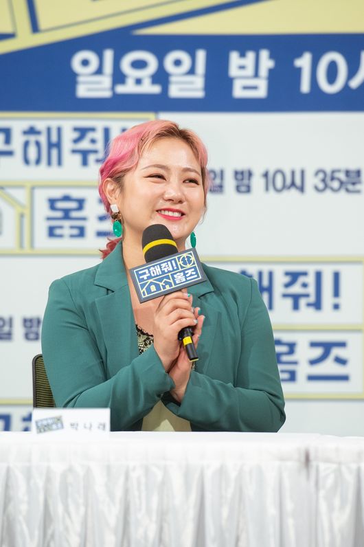 [사진=MBC 제공] '구해줘 홈즈' 기자간담회에 참석한 박나래