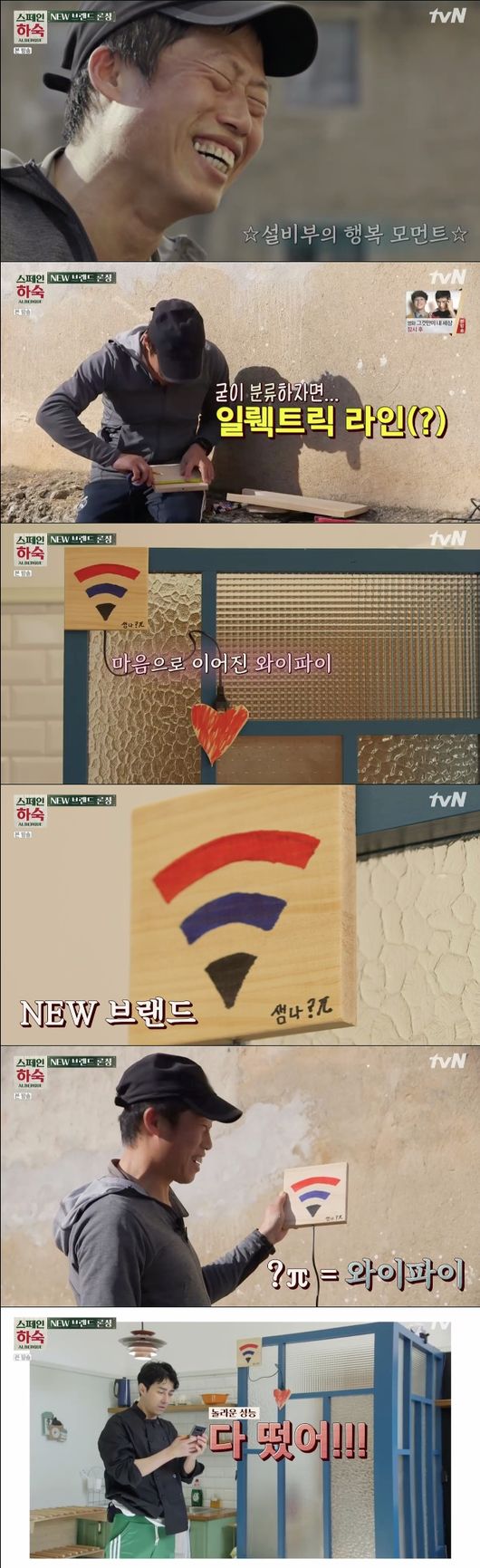 [사진=tvN 방송화면 캡처] '스페인 하숙' 유해진과 차승원