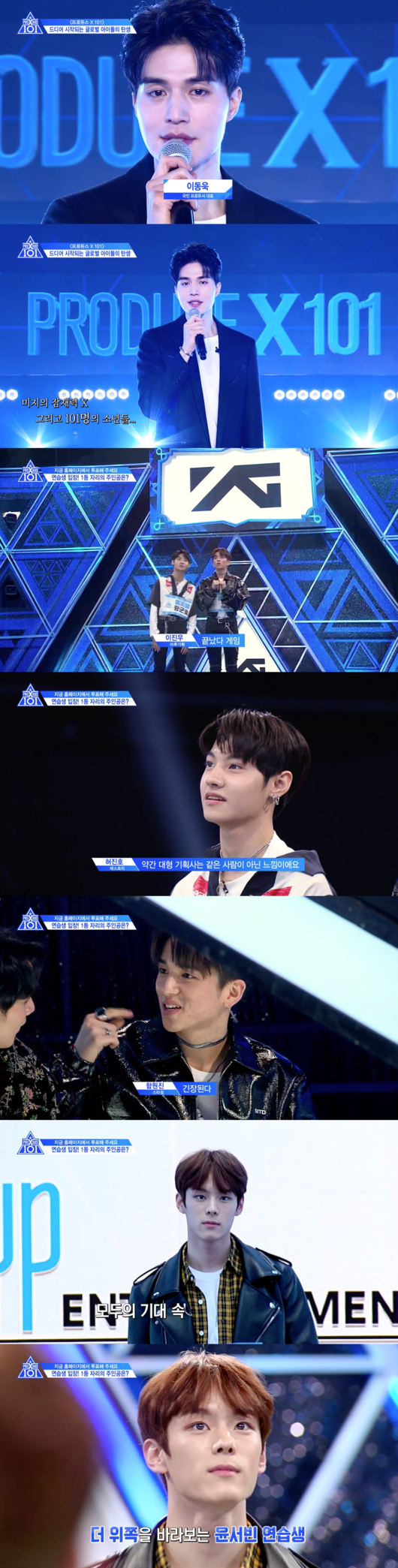 [사진] '프로듀스 X 101' 화면 캡처