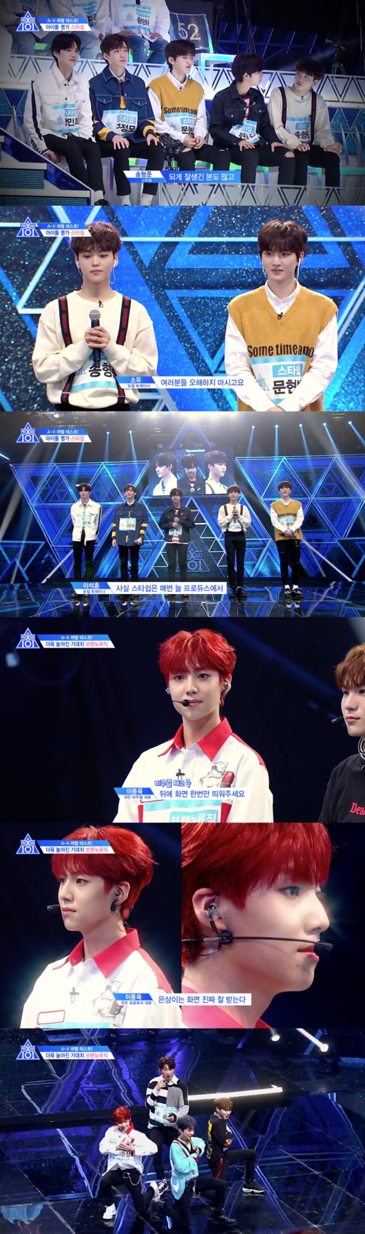 [사진] '프로듀스 X 101' 화면 캡처