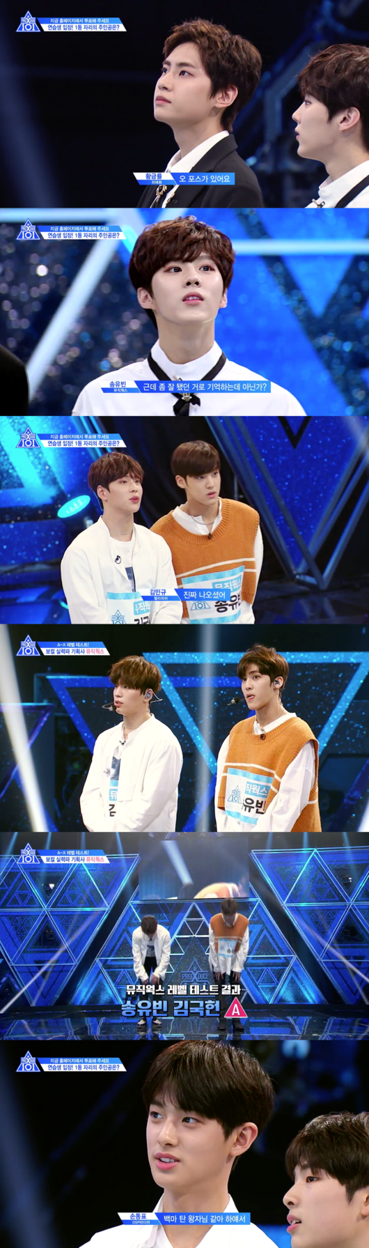 [사진] '프로듀스 X 101' 화면 캡처