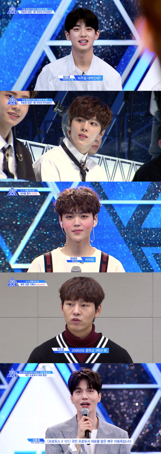 [사진] '프로듀스 X 101' 화면 캡처