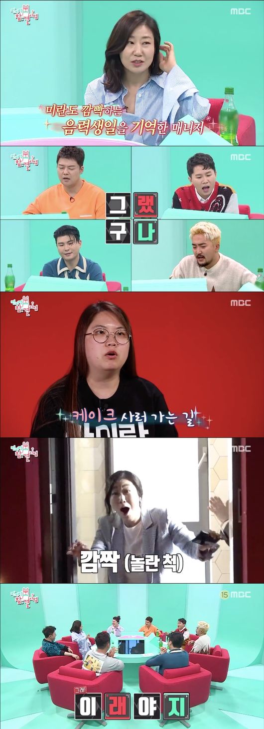 [사진=MBC 방송화면 캡처] '전지적 참견 시점' 라미란과 매니저