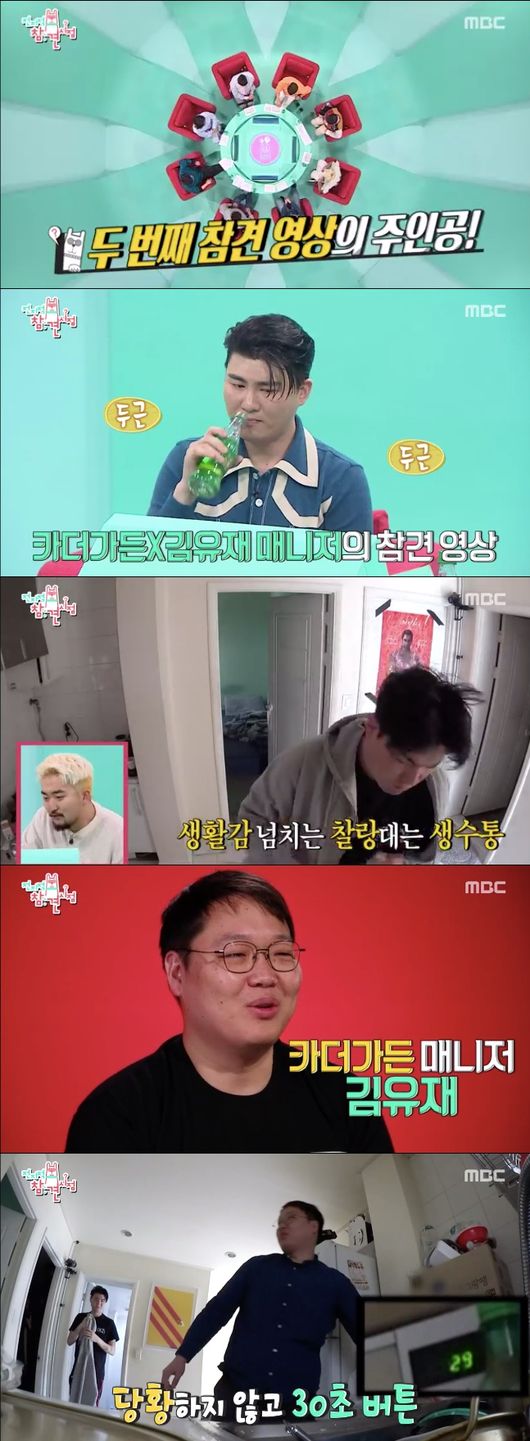 [사진=MBC 방송화면 캡처] '전지적 참견 시점' 카더가든과 매니저