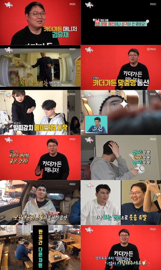 ‘전지적 참견 시점’ 방송화면 캡처