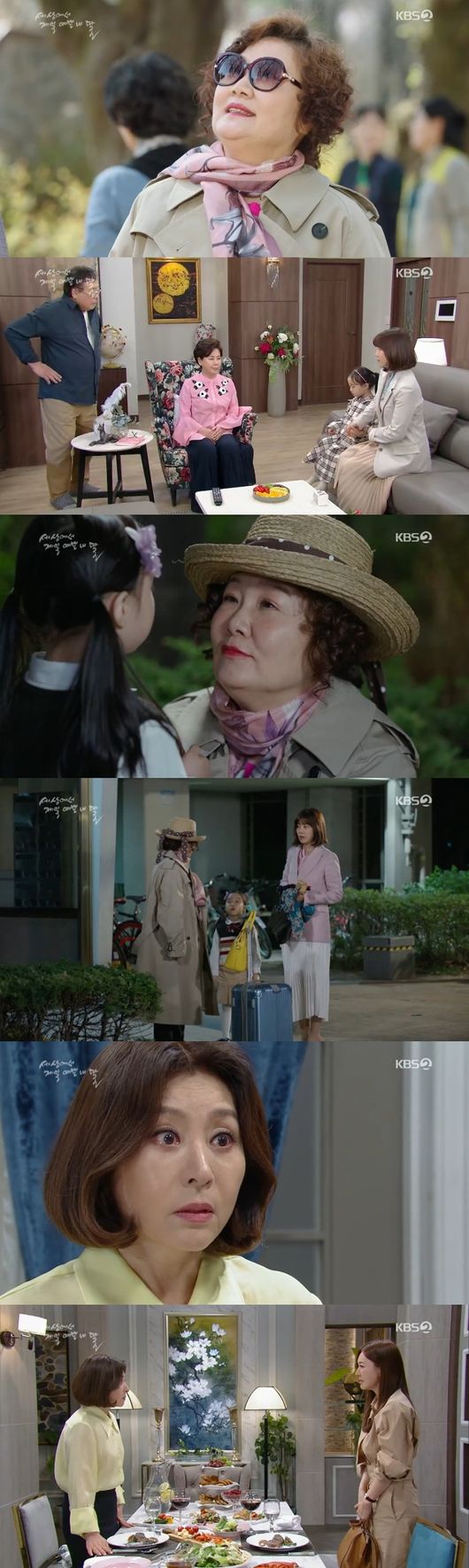 '세상에서 제일 예쁜 내 딸' 방송화면 캡처