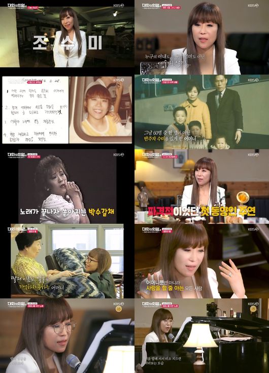 '대화의 희열2' 조수미