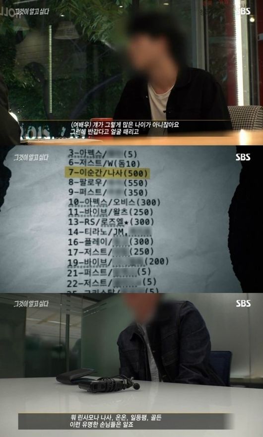 '그것이 알고싶다' 방송화면 캡처