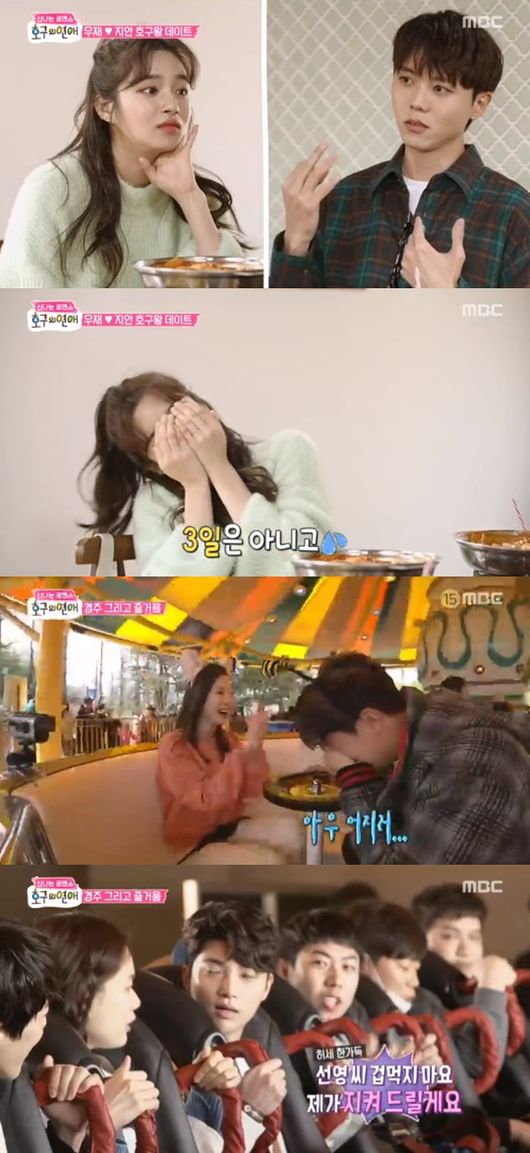 '호구의 연애' 방송화면 캡처