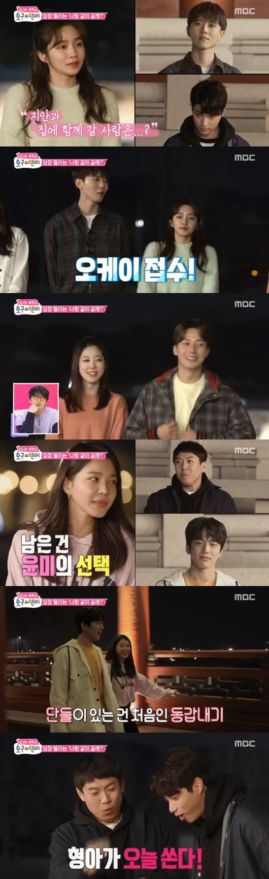 '호구의 연애' 방송화면 캡처