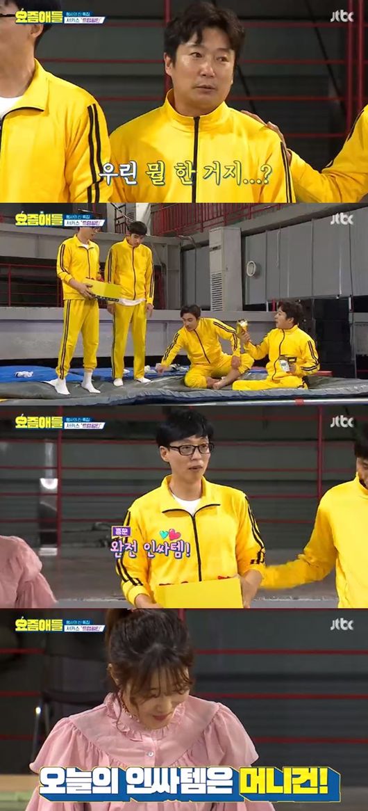 '요즘애들' 방송화면 캡처