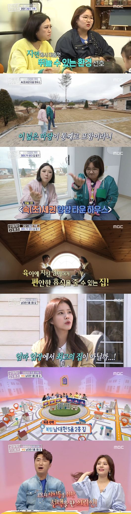 '구해줘 홈즈' 방송화면 캡처