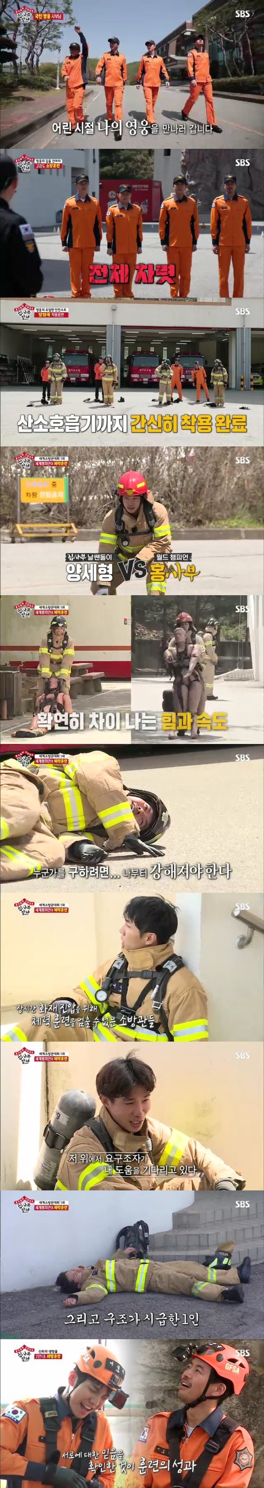 '집사부일체' 방송화면