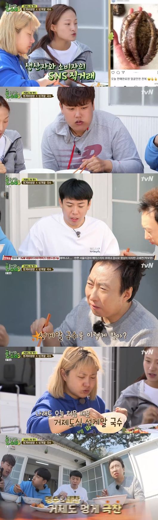 '풀뜯소3' 방송화면 캡처