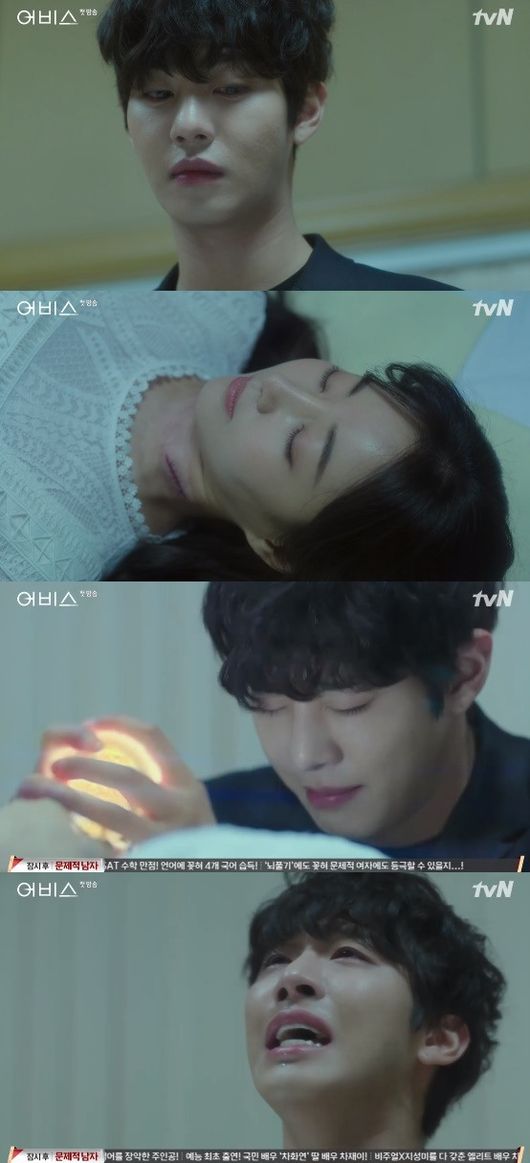 '어비스' 방송화면 캡처 