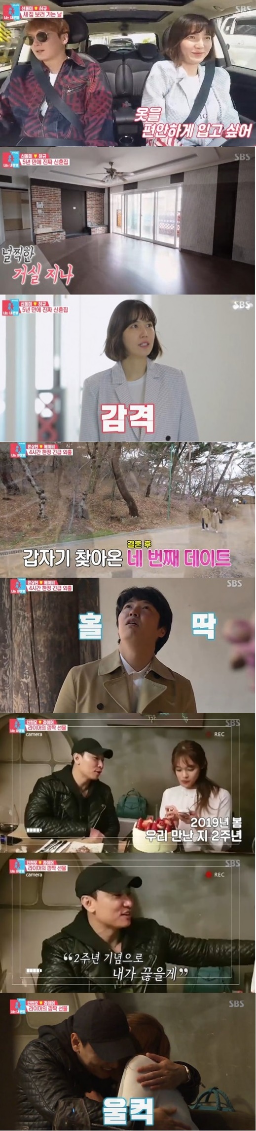 '동상이몽2' 방송화면 캡처