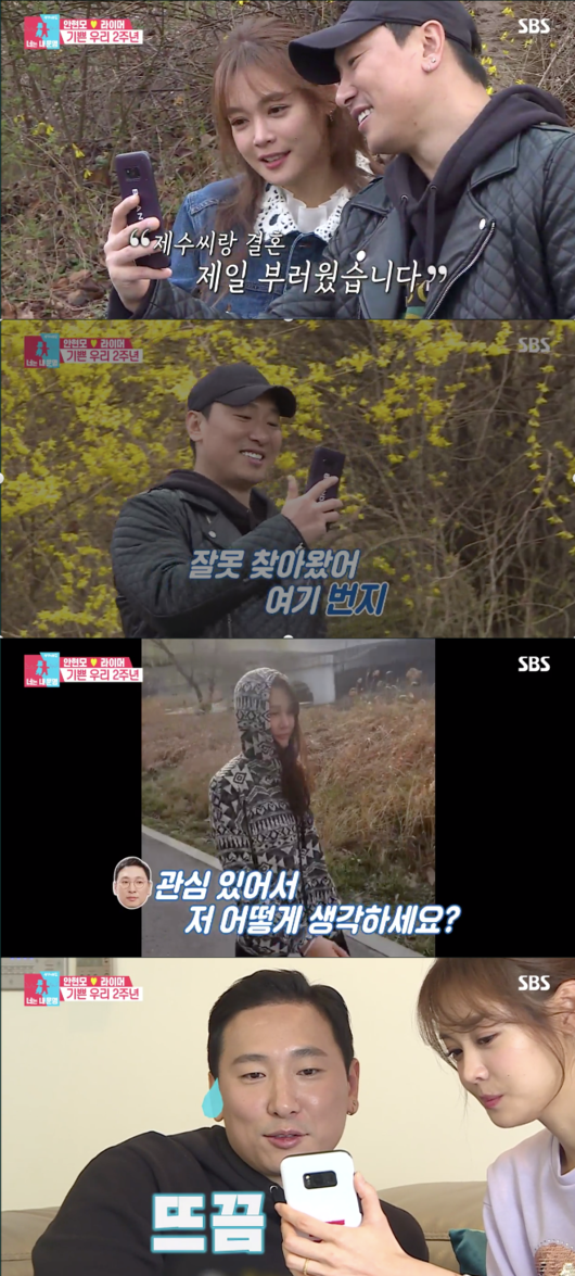 '동상이몽2' 방송화면