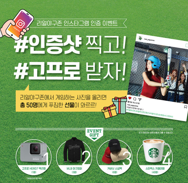 [사진] 리얼야구존 제공.