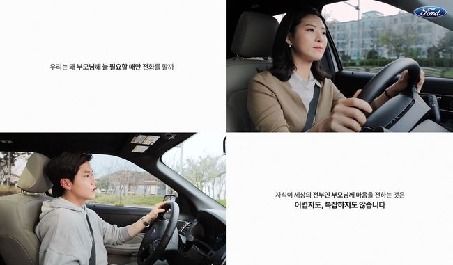 포드코리아 콜 투 하트(Call To Heart) 캠페인.