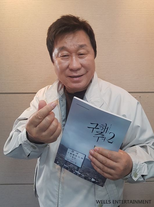 [사진=웰스엔터테인먼트 제공] 배우 임하룡 '구해줘2' 첫 방송 시청 독려