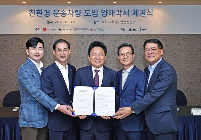 '제주도 친환경 운송차량 도입을 위한 업무협약(MOU)' 행사에서 대영채비 정민교 대표, 우체국물류지원단 김병수 이사장, 원희룡 제주도지사, 현대자동차 국내영업본부장 이광국 부사장, 현대캐피탈 부문대표 김병희 부사장(왼쪽부터)이 기념촬영을 하고 있다.