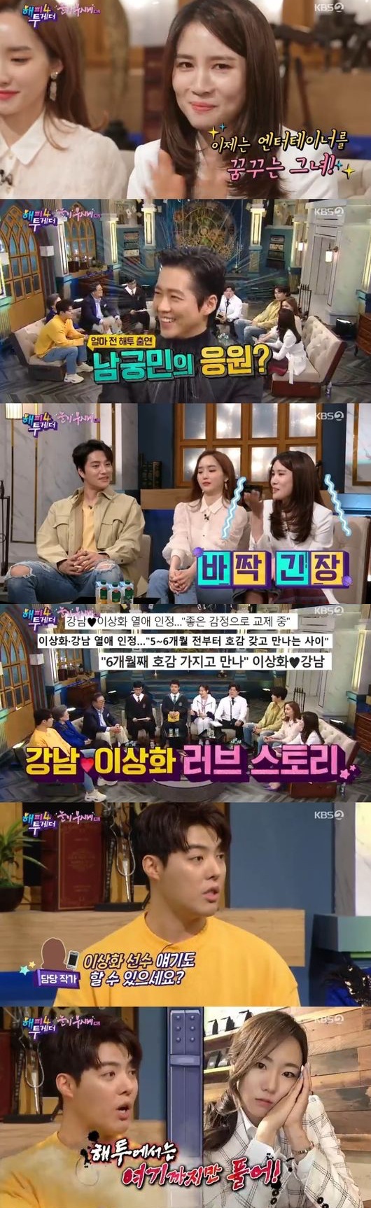 [사진=KBS 방송화면 캡처] '해피투게더4'에 출연한 모델 진아름과 가수 강남