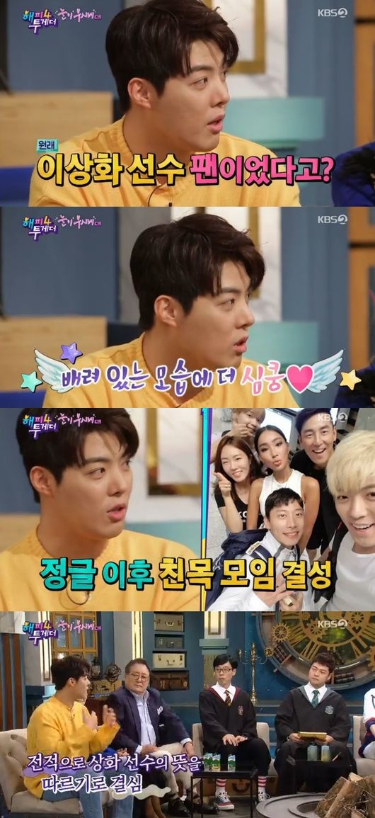 [사진=KBS 방송화면 캡처] '해피투게더4'에서 스피드스케이팅 선수 이상화를 언급하는 가수 강남