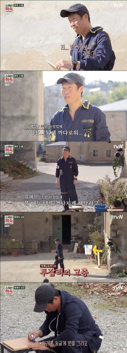 [사진=tvN 방송화면 캡처] '스페인 하숙' 9회 유해진