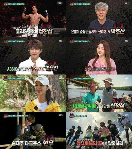 '정글' 방송화면