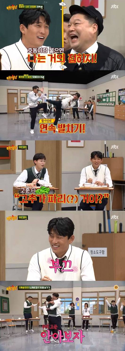 '아는형님' 방송화면