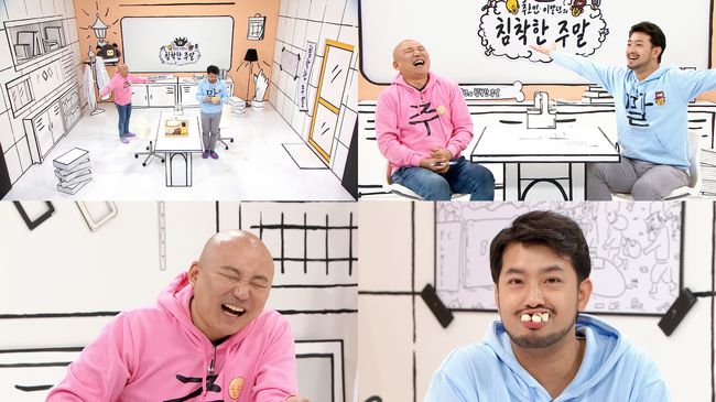 '침착한 주말' 제공