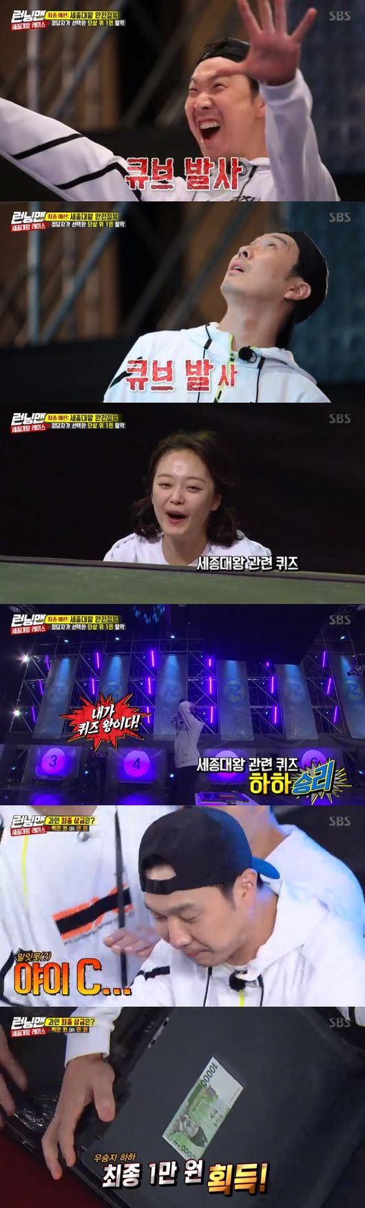 '런닝맨' 방송화면 캡처