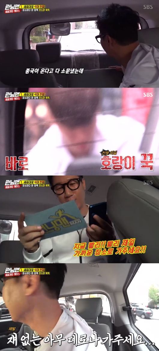 '런닝맨' 방송화면 캡처