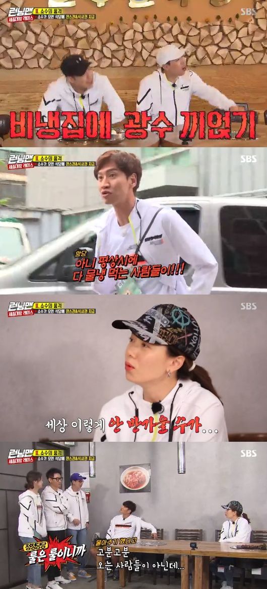 '런닝맨' 방송화면 캡처